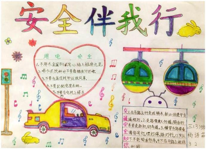 小学小学生安全教育手抄报 小学生安全手抄报