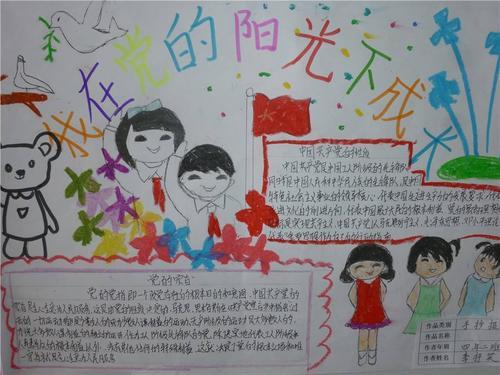 阳光下成长绘画作品图片手抄报 阳光手抄报