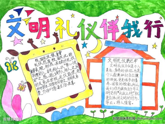 小学生文化文明手抄报 小学生文明手抄报