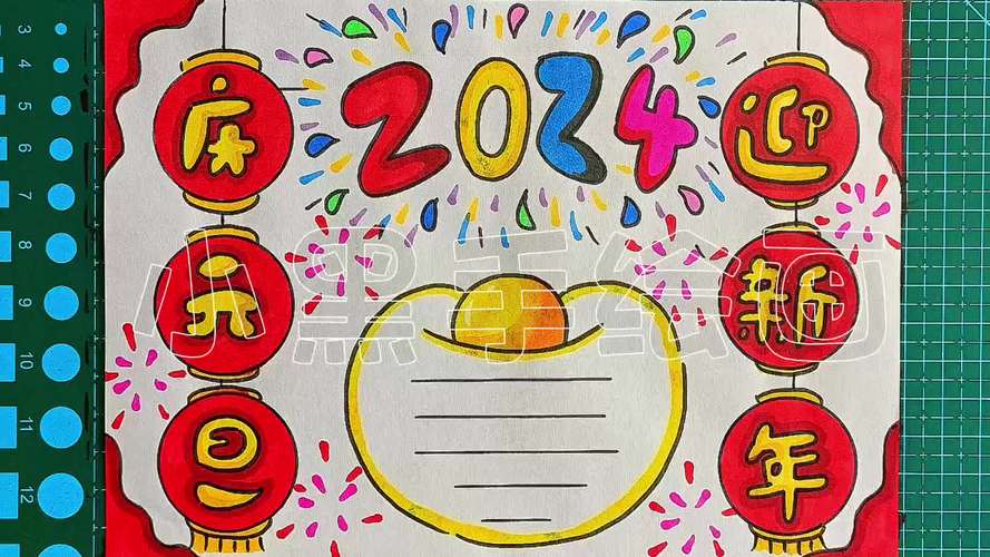 喜迎新年2024手抄报一等奖 手抄报图片大全集