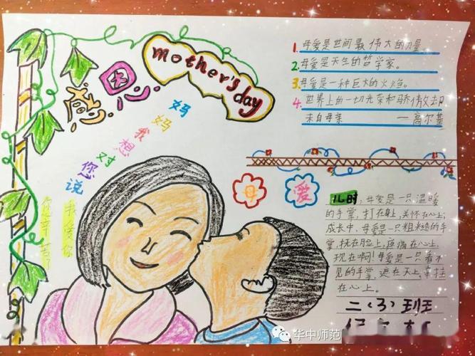 小学生以爱为主题的手抄报 爱为主题的手抄报