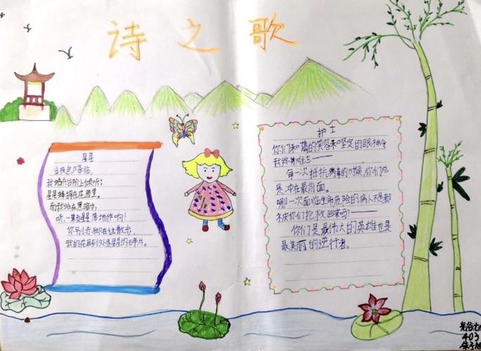 小学生四年级现代诗手抄报 小学四年级手抄报