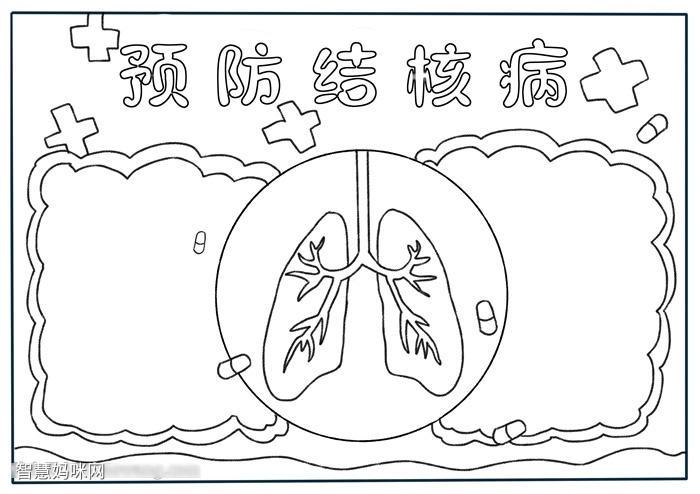 关于肺结核的绘画手抄报 手抄报图片大全