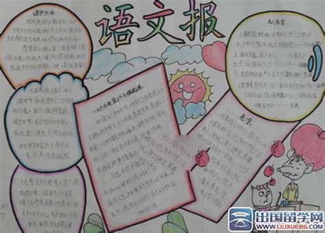 小学生四年级的语文手抄报 四年级的手抄报