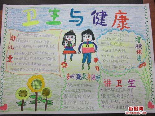 小学生清洁卫生手抄报 小学生卫生手抄报