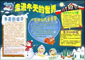 欢乐冰雪季冰雪嘉年华冰雪强国梦手抄报 小学生冰雪手抄报