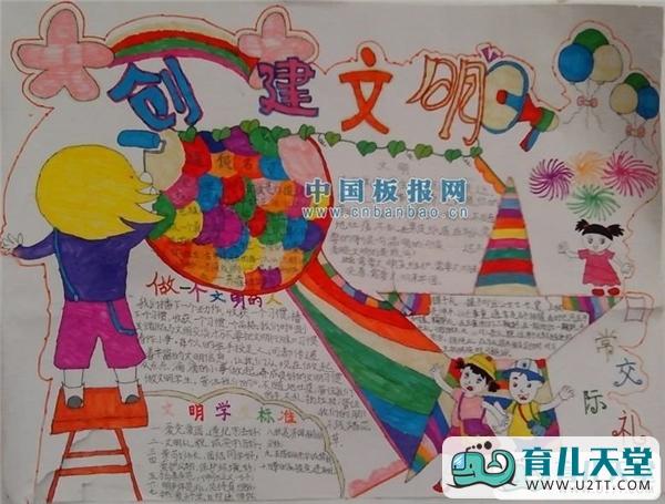 小学生文化文明手抄报 小学生文明手抄报