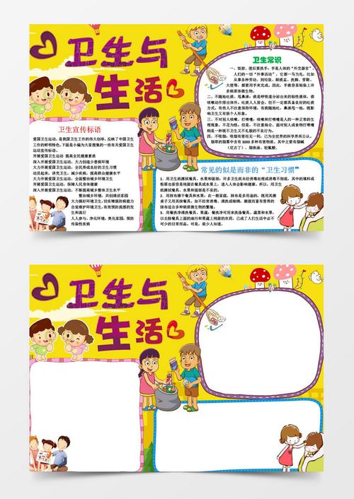 小学生清洁卫生手抄报 小学生卫生手抄报