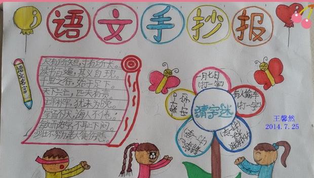 小学生四年级的语文手抄报 四年级的手抄报