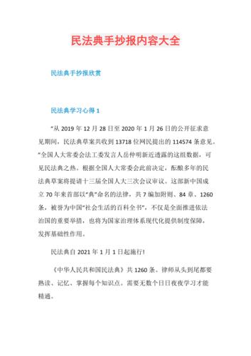 民法典是社会生活的百科全书手抄报 课余生活的手抄报