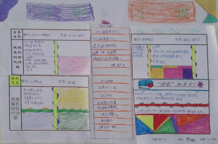 每日一歌每日一诗手抄报 手抄报图片大全