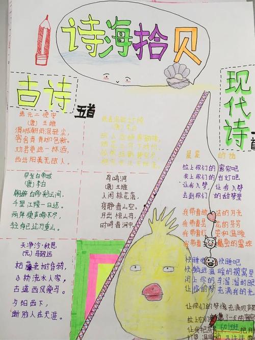 小学生四年级现代诗手抄报 小学四年级手抄报