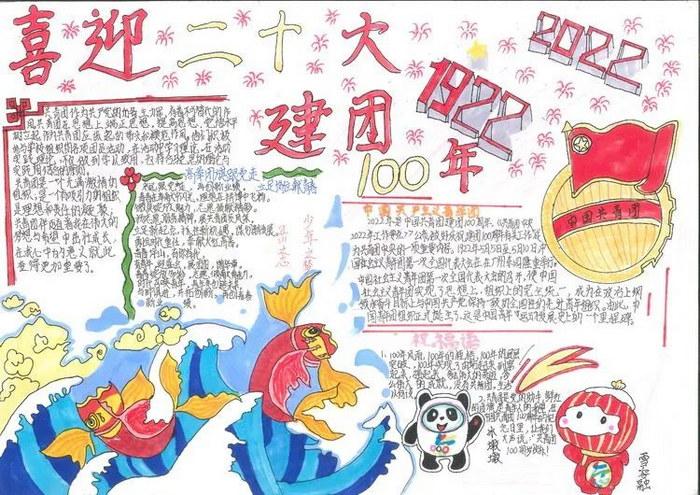 建团100周年为主题的手抄报 爱为主题的手抄报