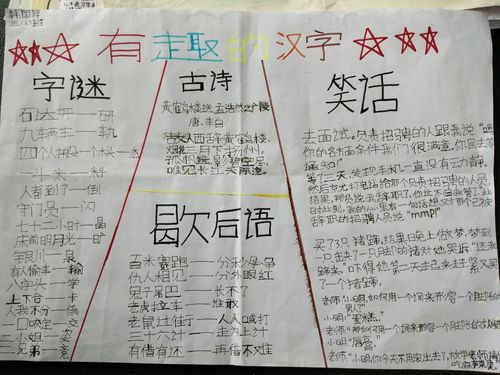 汉字真有趣之汉字古诗手抄报 有趣的汉字手抄报