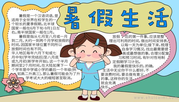 小学生一二年级暑假手抄报 三年级暑假手抄报