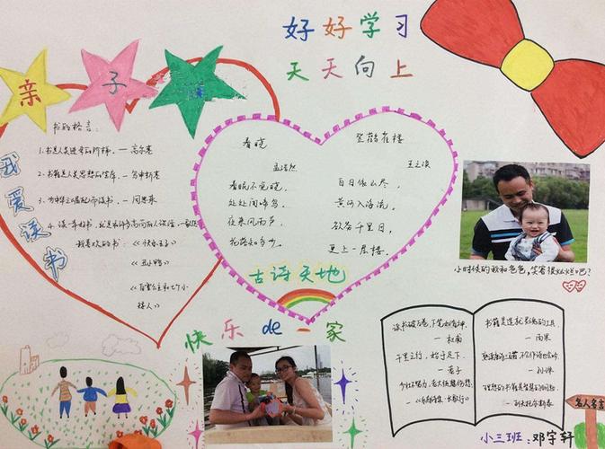 有关幼儿园的手抄报 幼儿园的手抄报