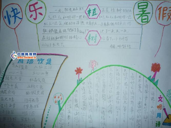 小学生一二年级暑假手抄报 三年级暑假手抄报