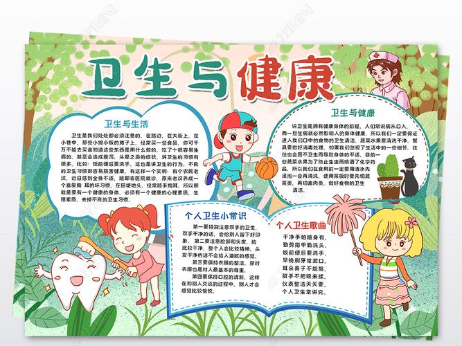 小学生清洁卫生手抄报 小学生卫生手抄报