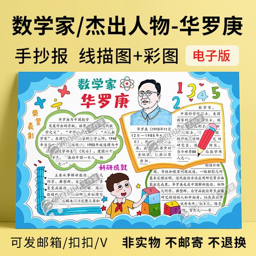 100张科学家故事手抄报 数学家手抄报