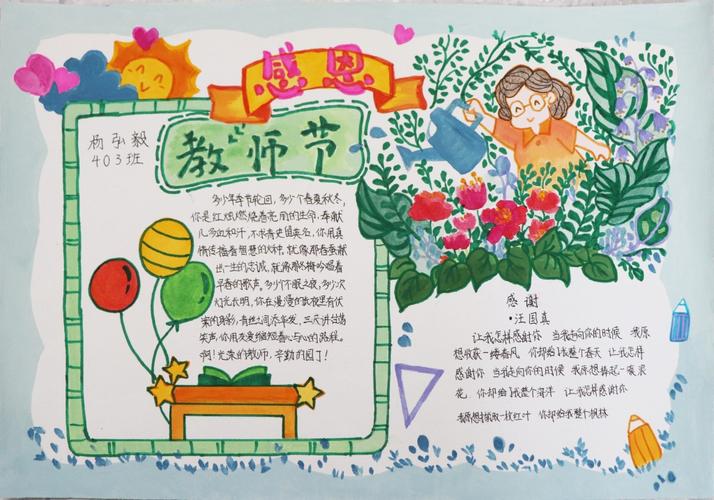 教师节手抄报第一名一等奖 教师节手抄报 一等奖 