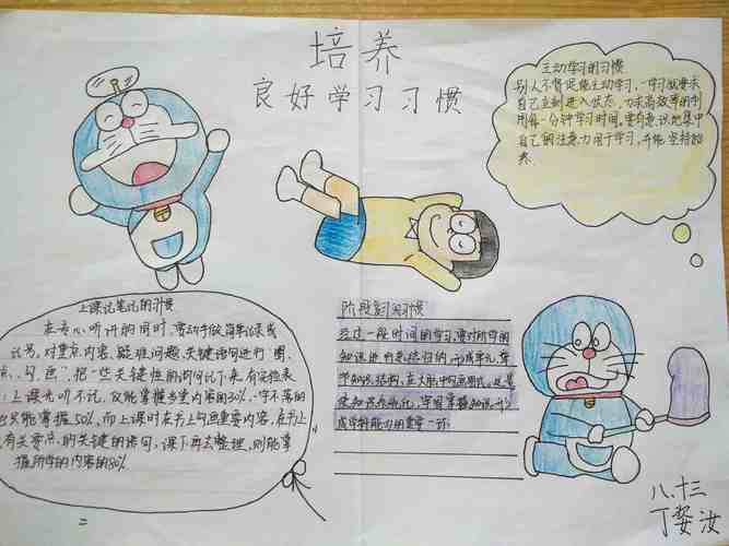 让学生主动学习的手抄报 学习的手抄报