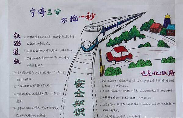 安全上学路的手抄报 爱路护路的手抄报