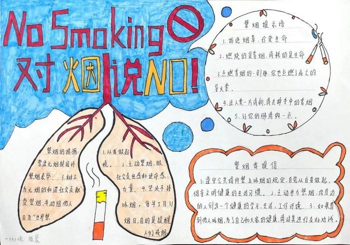 远离烟草从我做起一等奖手抄报 一等奖手抄报