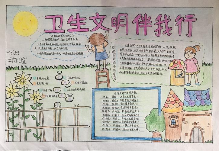 小学生清洁卫生手抄报 小学生卫生手抄报