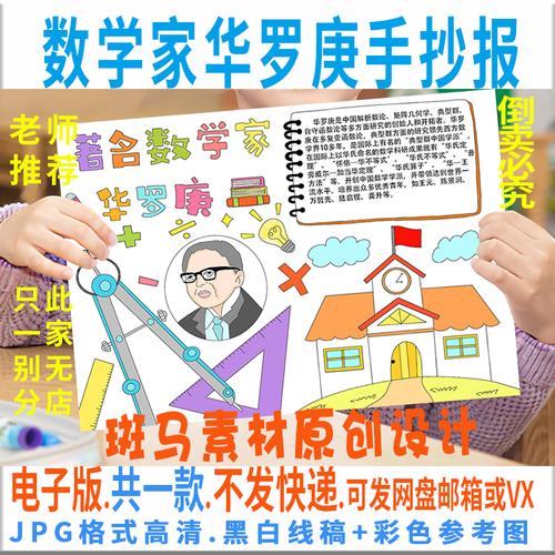 100张科学家故事手抄报 数学家手抄报