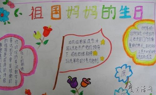 适合小学生庆国庆手抄报 小学庆国庆手抄报