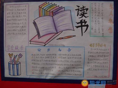 小学5年级我爱读书手抄报 我爱读书手抄报