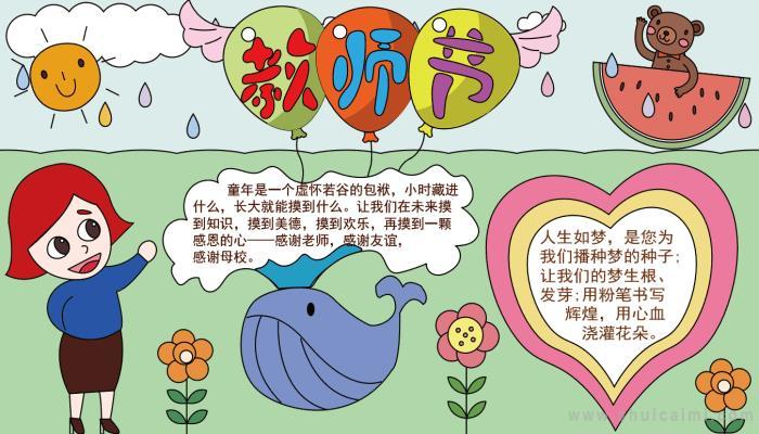 教师节简单电子手抄报 简单教师节手抄报