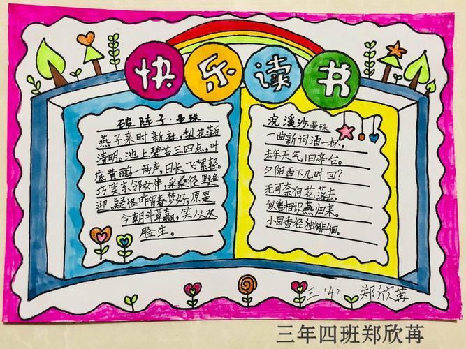 小学5年级我爱读书手抄报 我爱读书手抄报