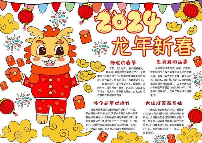 春节2024年手抄报 手抄报简单又漂亮