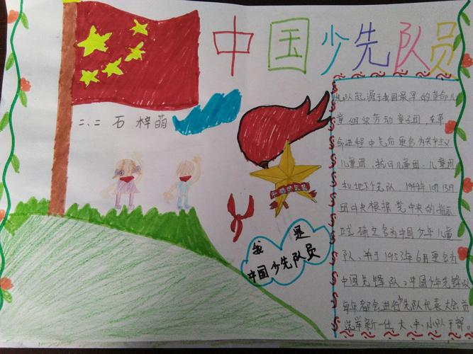 有关于从小学先锋长大做先锋的手抄报 少年先锋队手抄报