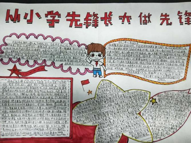 有关于从小学先锋长大做先锋的手抄报 少年先锋队手抄报