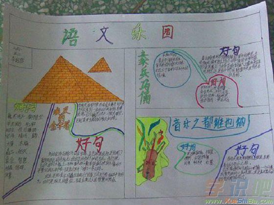 小学生四年级的语文手抄报 四年级的手抄报