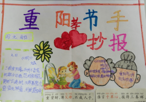 小学生重阳节画报图片大全手抄报 小学生安全手抄报