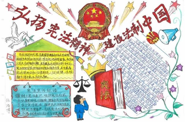 国家法制日宪法的手抄报 关于宪法的手抄报