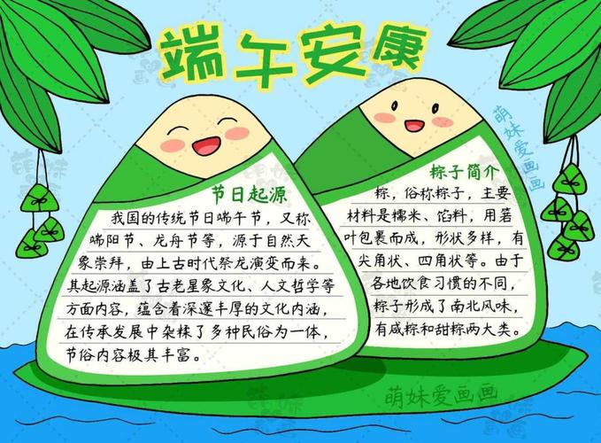 端午节手抄报简单漂亮 手抄报图片大全集