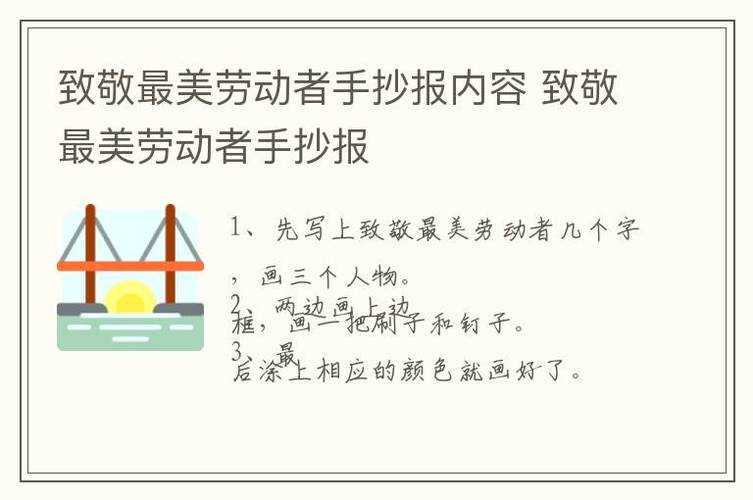 我心目中的最美劳动者手抄报 我心向党手抄报