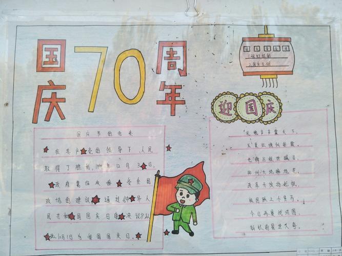 庆中国国庆70周年手抄报 70周年手抄报