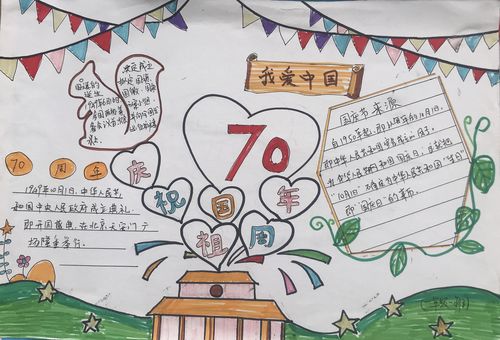 庆中国国庆70周年手抄报 70周年手抄报