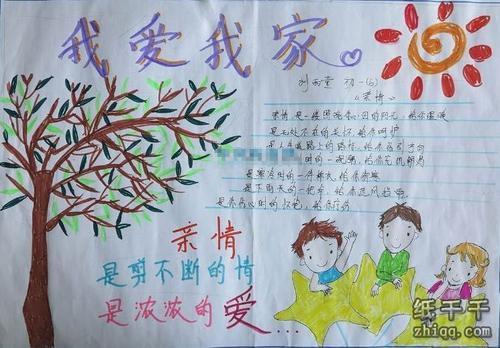 小学生以爱为主题的手抄报 爱为主题的手抄报