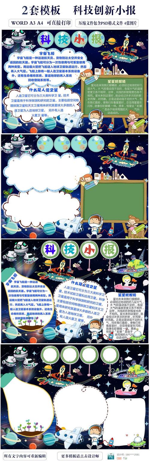 小学优秀电子手抄报 电子手抄报