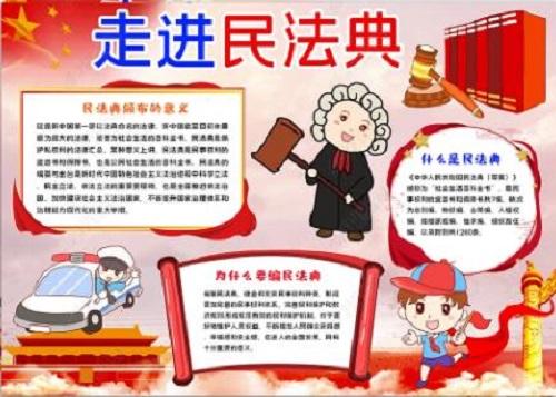 民法典是社会生活的百科全书手抄报 课余生活的手抄报