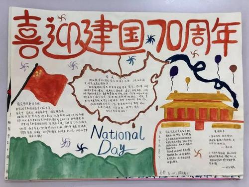 新中国成立70周年既简单又漂亮手抄报 70周年手抄报