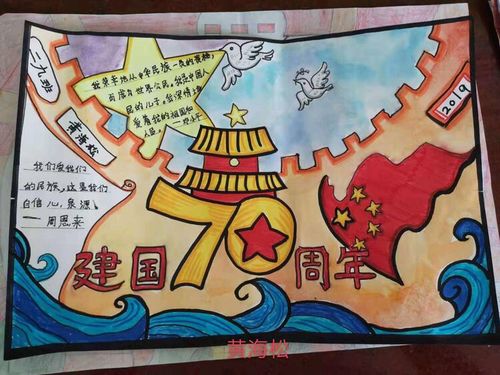 新中国建立70周年庆手抄报 70周年手抄报