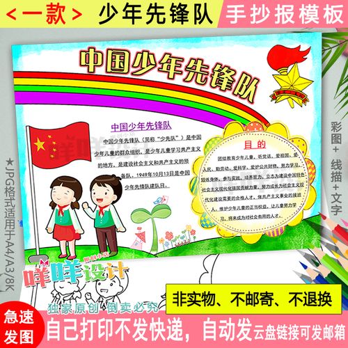 有关于从小学先锋长大做先锋的手抄报 少年先锋队手抄报