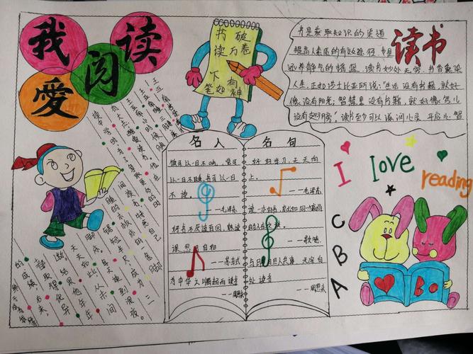 阅读记录卡小学五年级手抄报 小学五年级手抄报